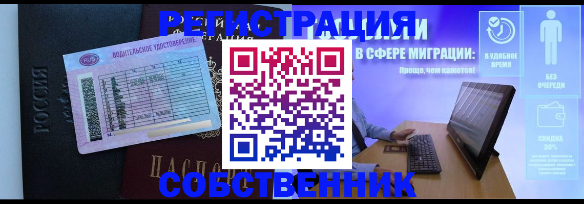 временная регистрация собственник в Удомле